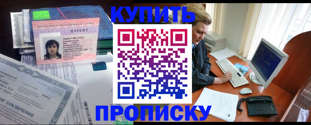 прописка регистрация в Старой Купавне